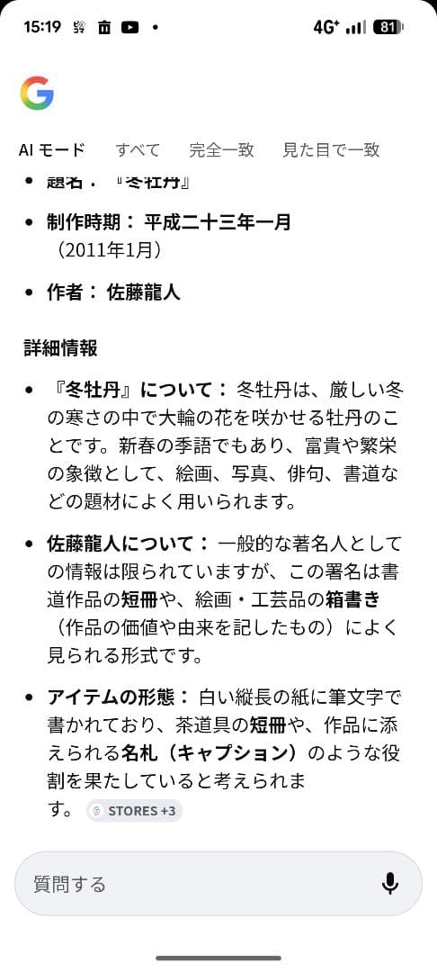 冬牡丹 水墨画 佐藤龍人