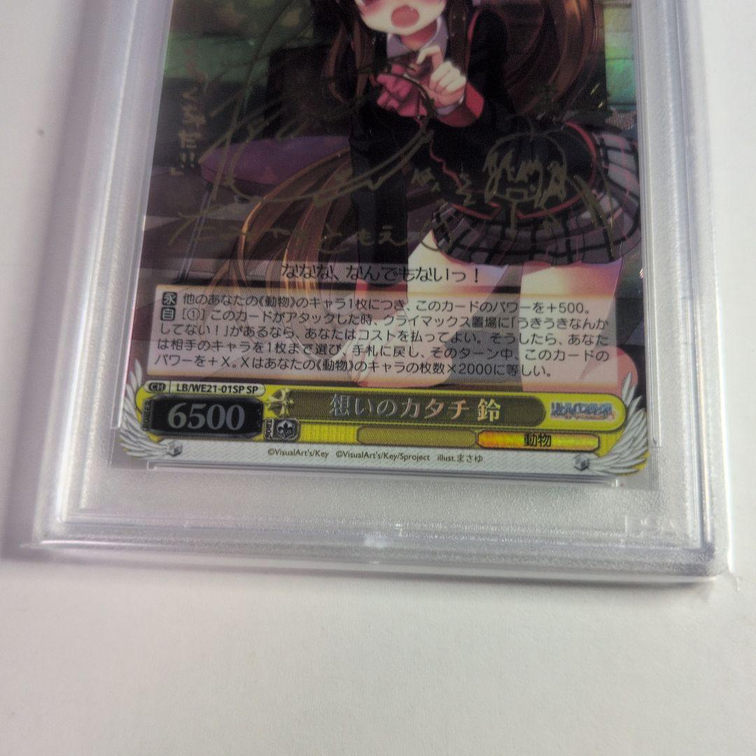 想いのカタチ　鈴　psa9