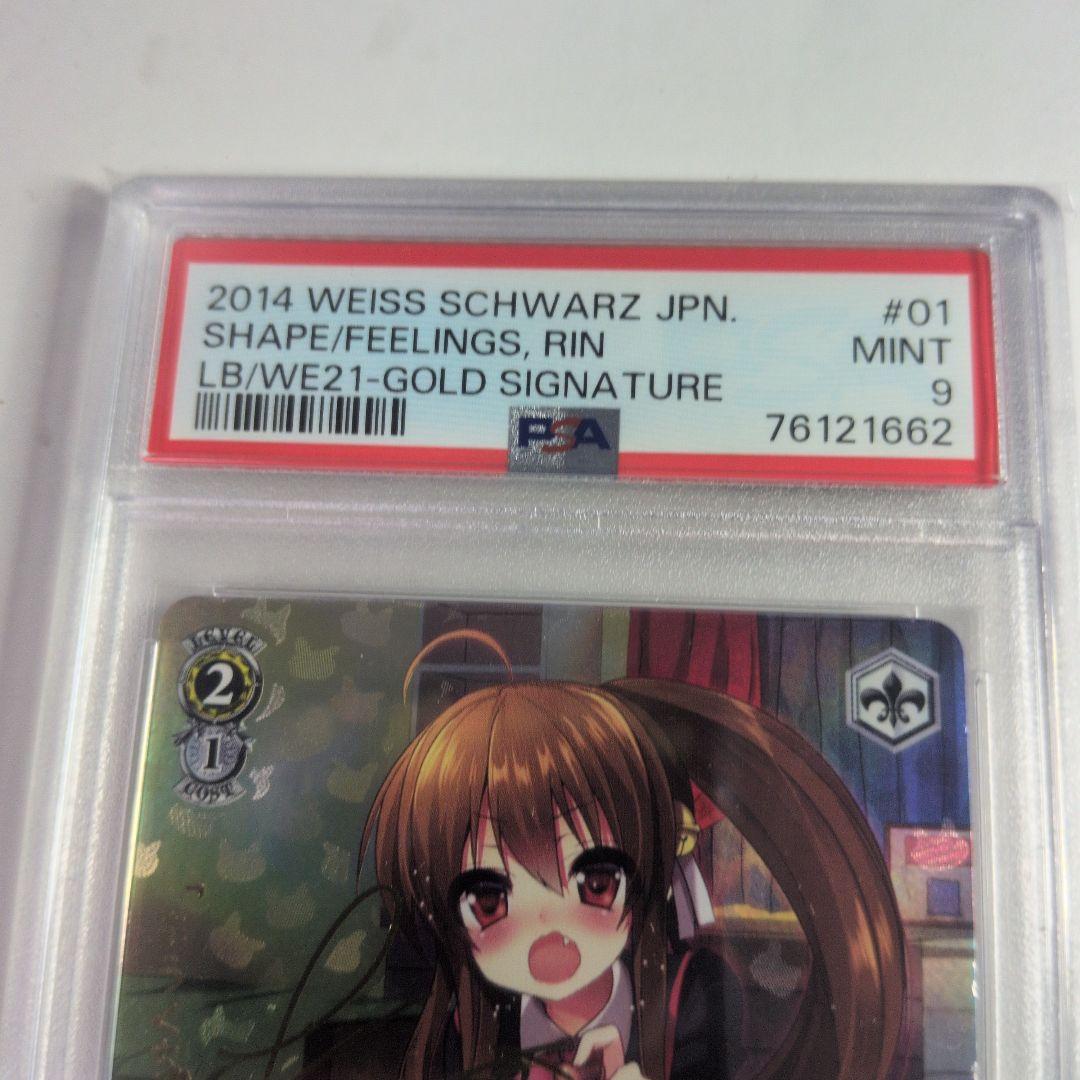 想いのカタチ　鈴　psa9