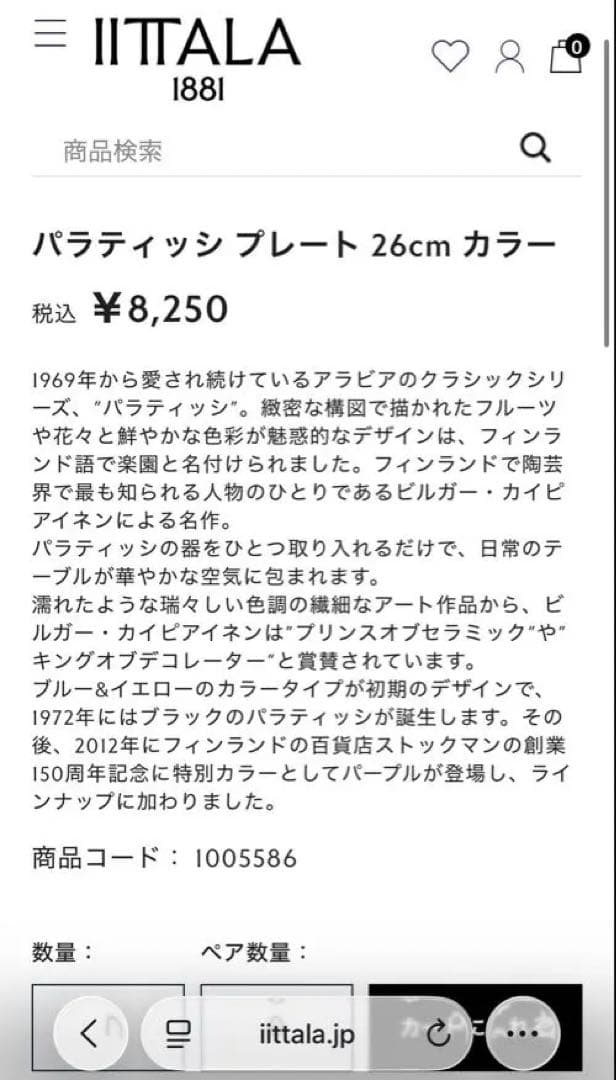 アラビア ARABIA 皿 paratiisi パラティッシ26cm 新品 北欧