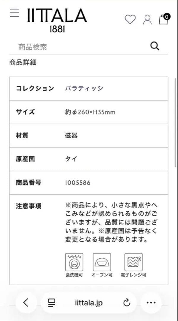 アラビア ARABIA 皿 paratiisi パラティッシ26cm 新品 北欧
