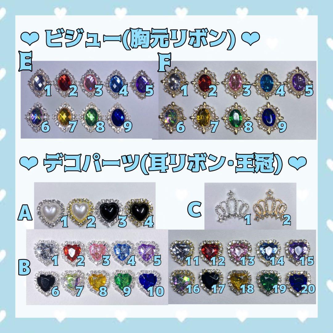 キラページ【ぬい服オーダー】