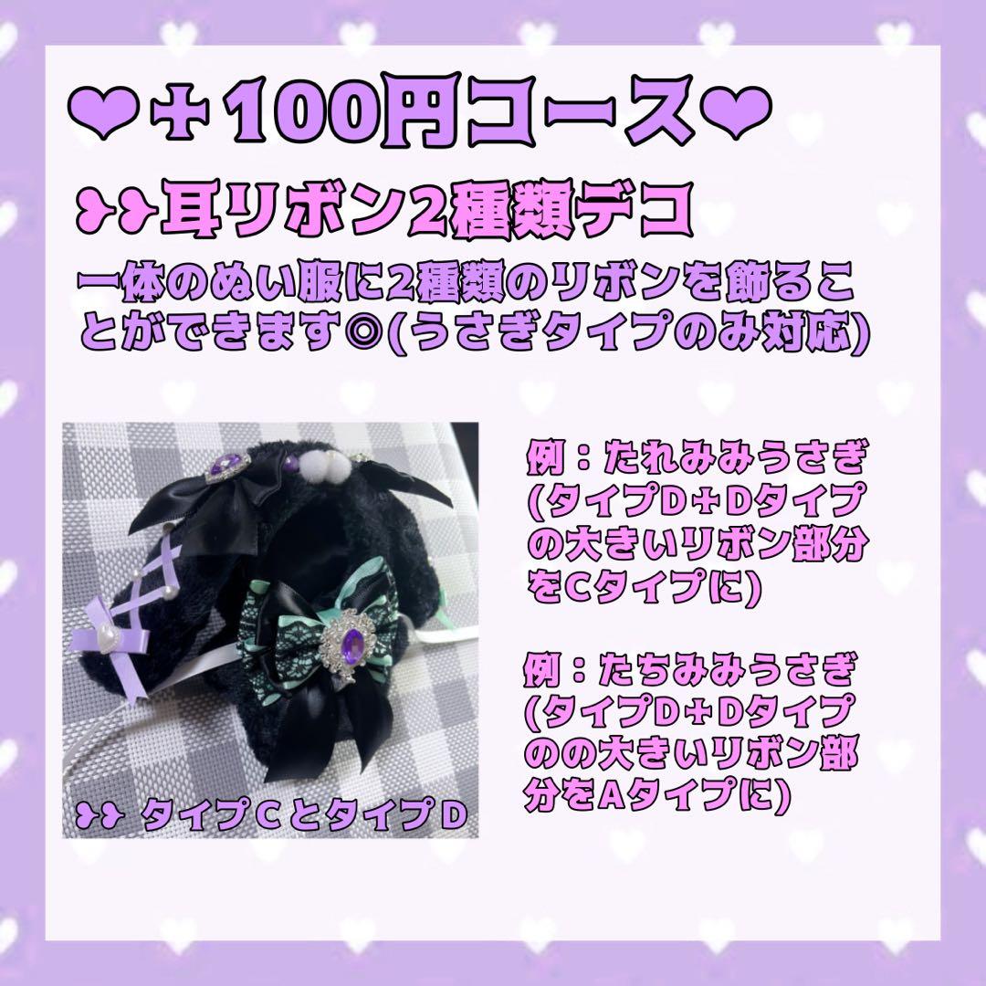 キラページ【ぬい服オーダー】