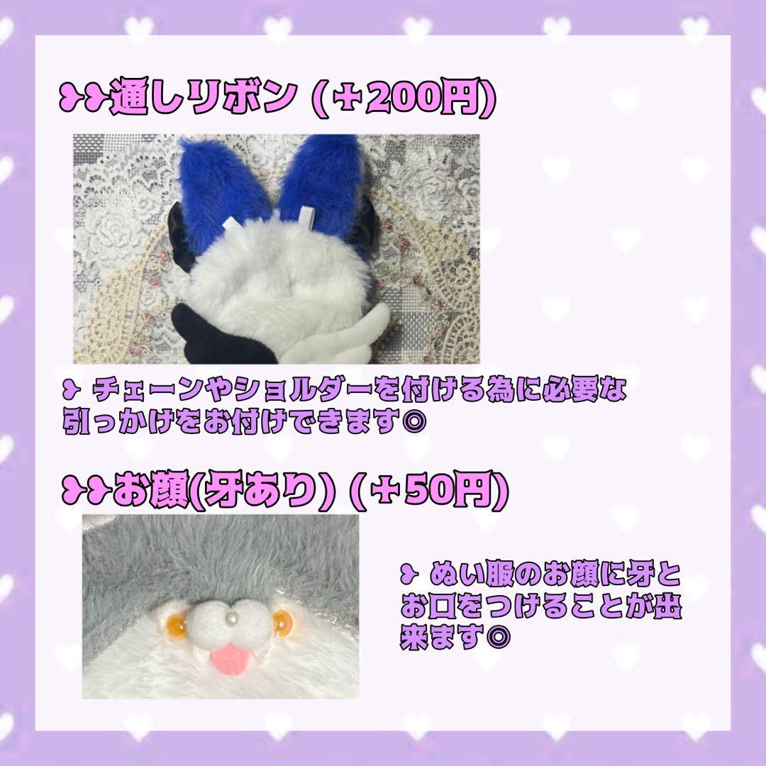 キラページ【ぬい服オーダー】