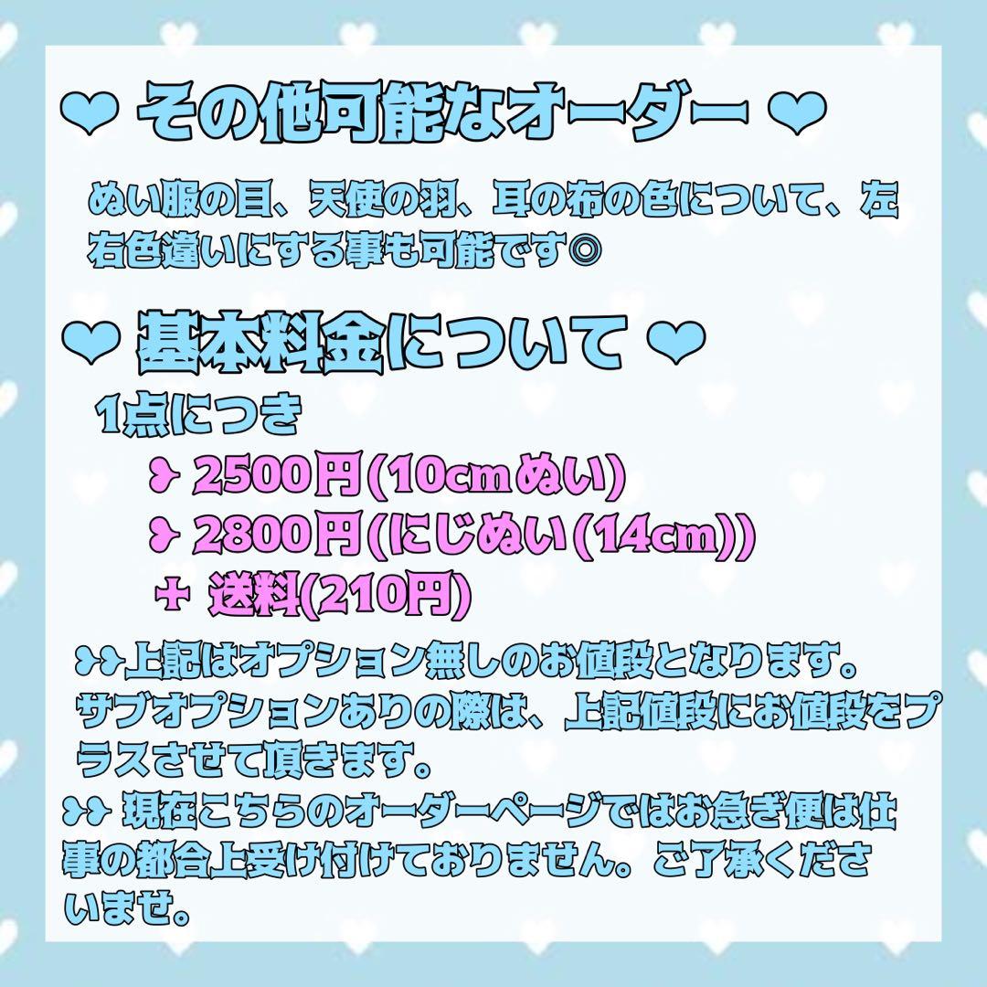 キラページ【ぬい服オーダー】