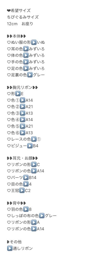 キラページ【ぬい服オーダー】