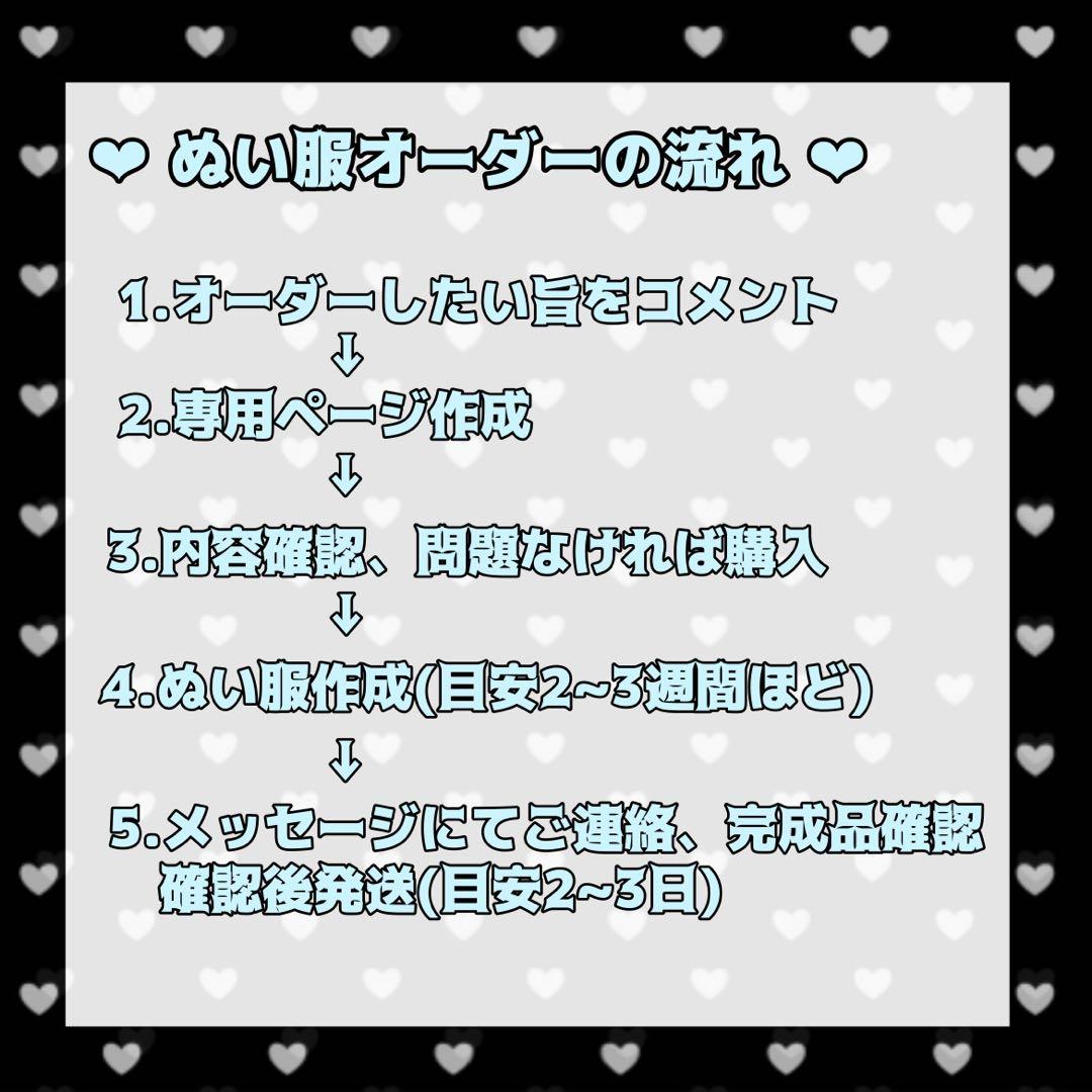 キラページ【ぬい服オーダー】
