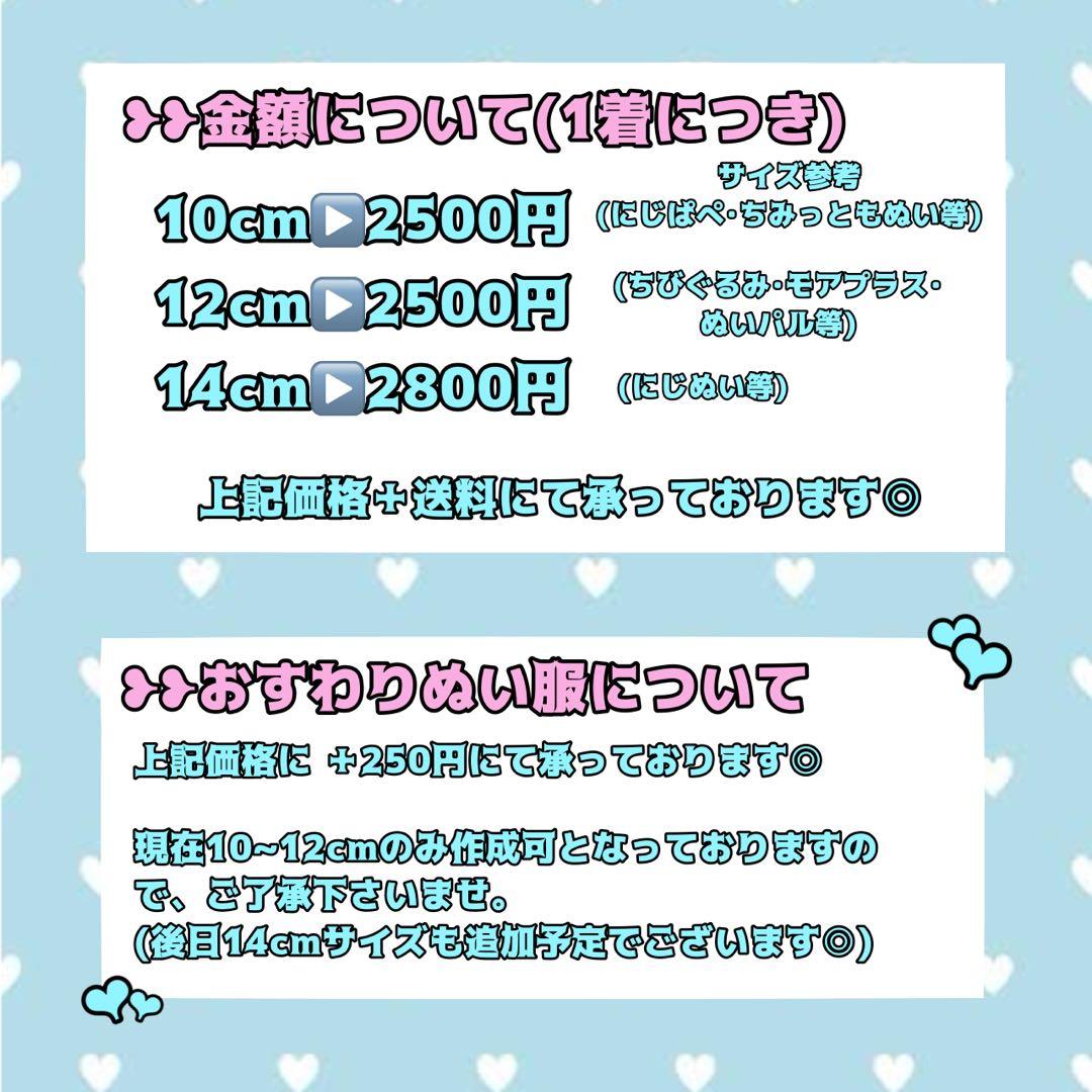 キラページ【ぬい服オーダー】