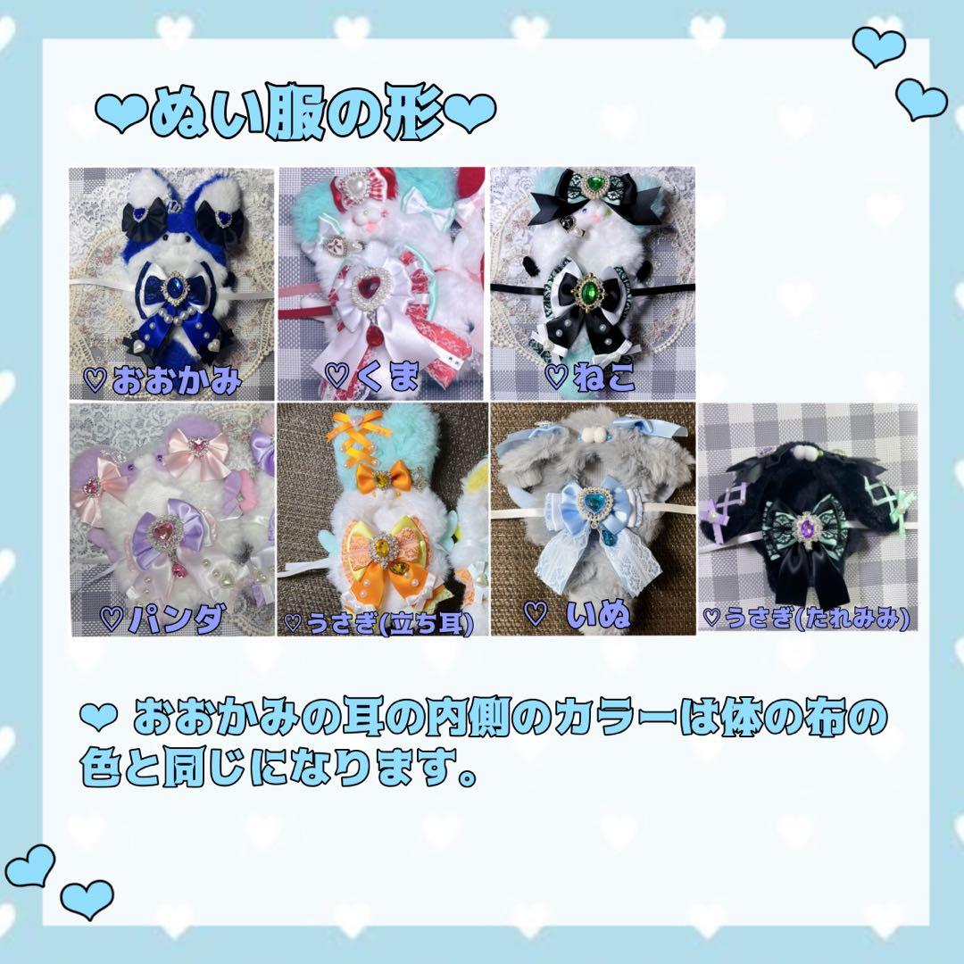 キラページ【ぬい服オーダー】