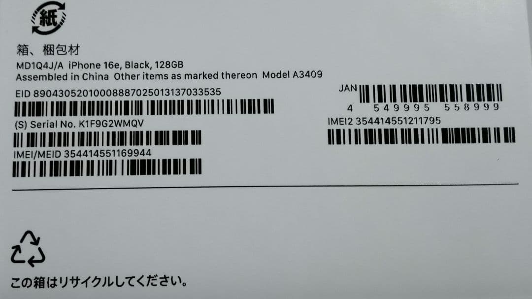 【3/9限定値下げ！】iPhone16e 128GB ブラック SIMフリー