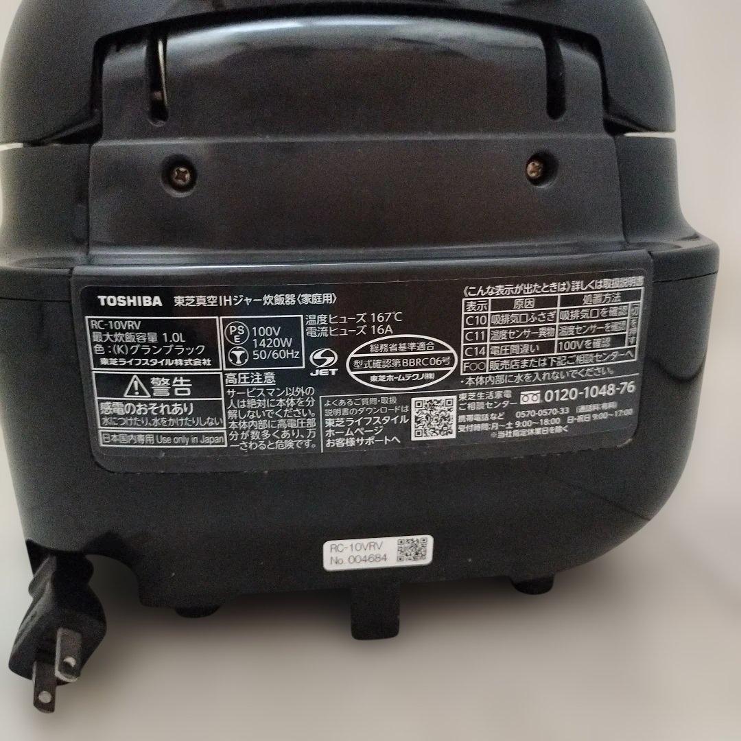 東芝TOSHIBA真空 IH炊飯器5.5合 RC-10VRV【ジャンク品】故障