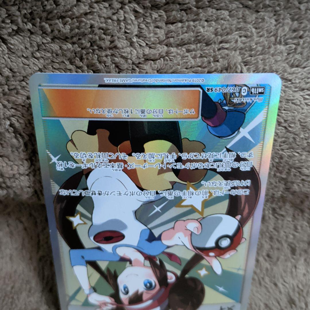 ポケモンカード メイ SR sm11b 状態 AorB