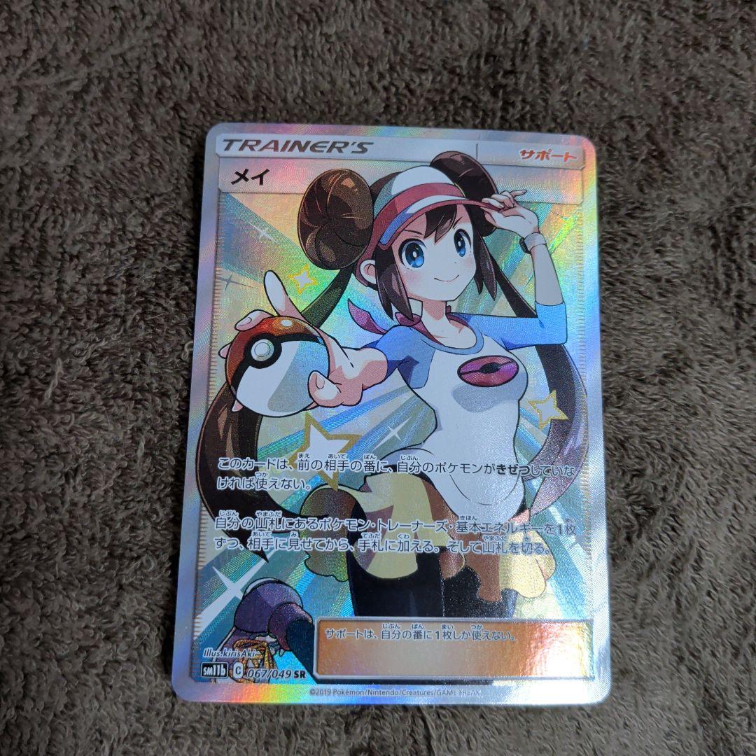 ポケモンカード メイ SR sm11b 状態 AorB