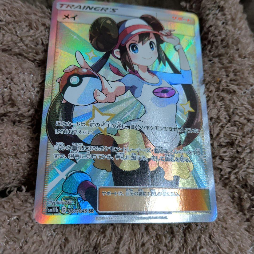 ポケモンカード メイ SR sm11b 状態 AorB