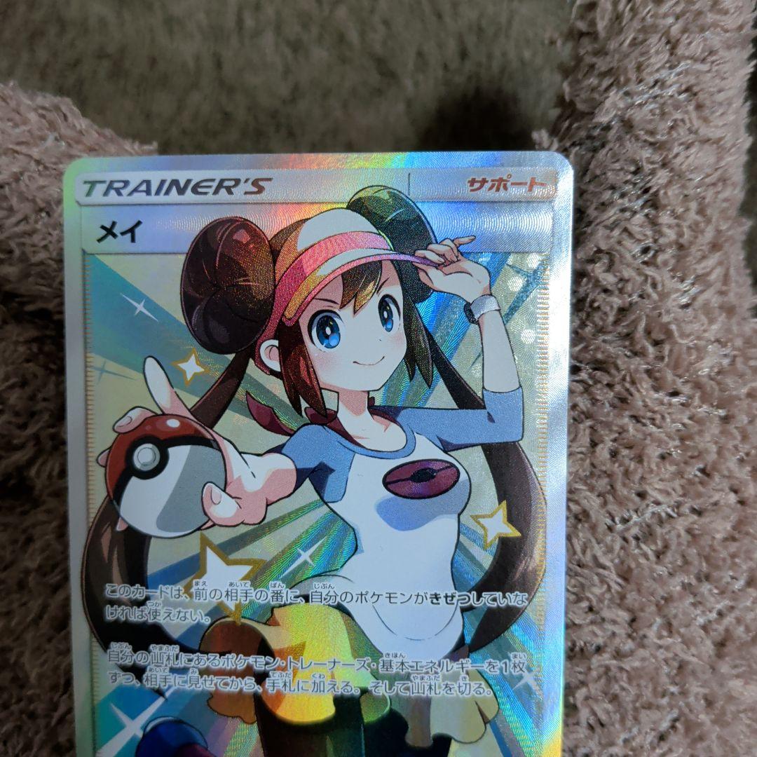 ポケモンカード メイ SR sm11b 状態 AorB