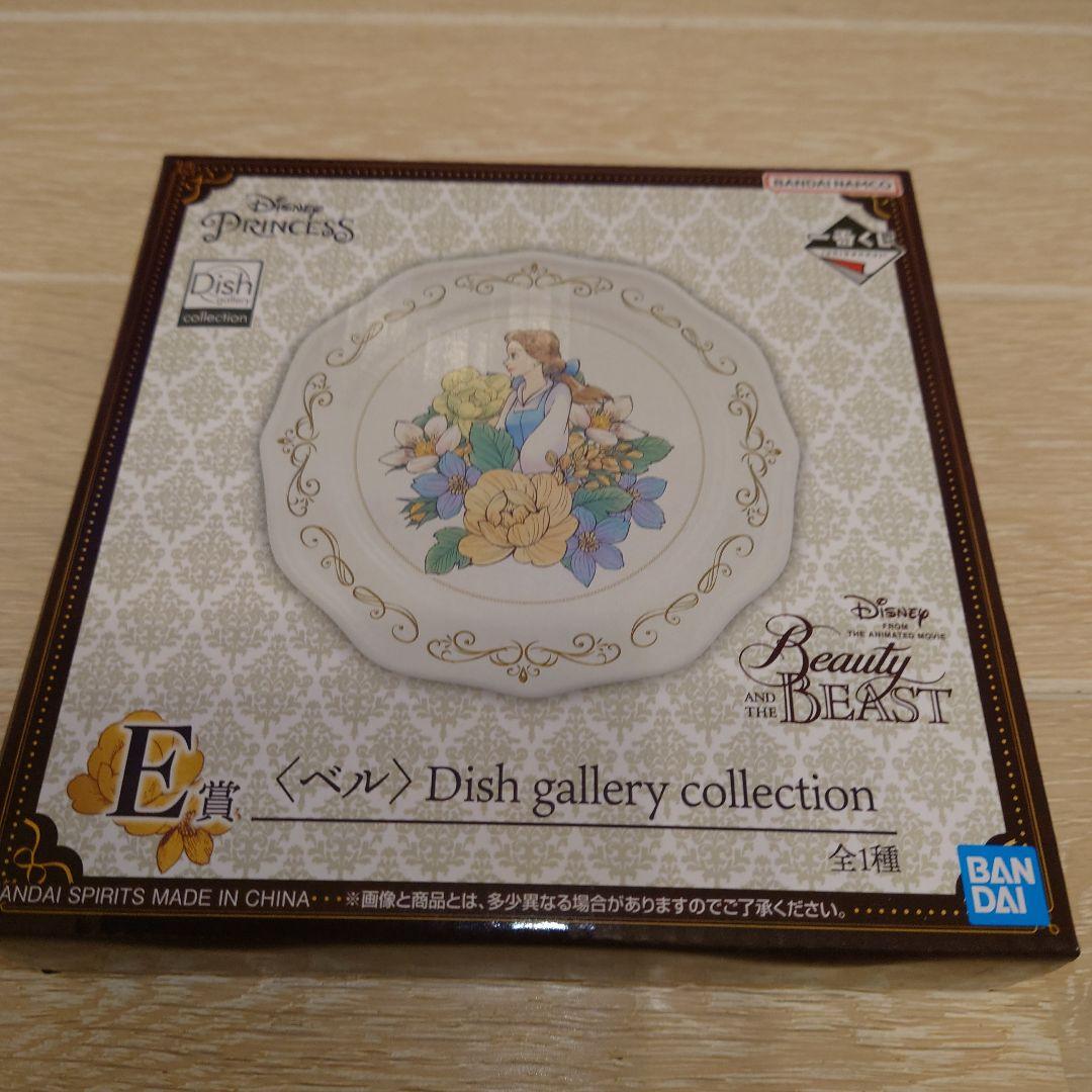 一番くじ　ディズニープリンセス　プレート４枚セット