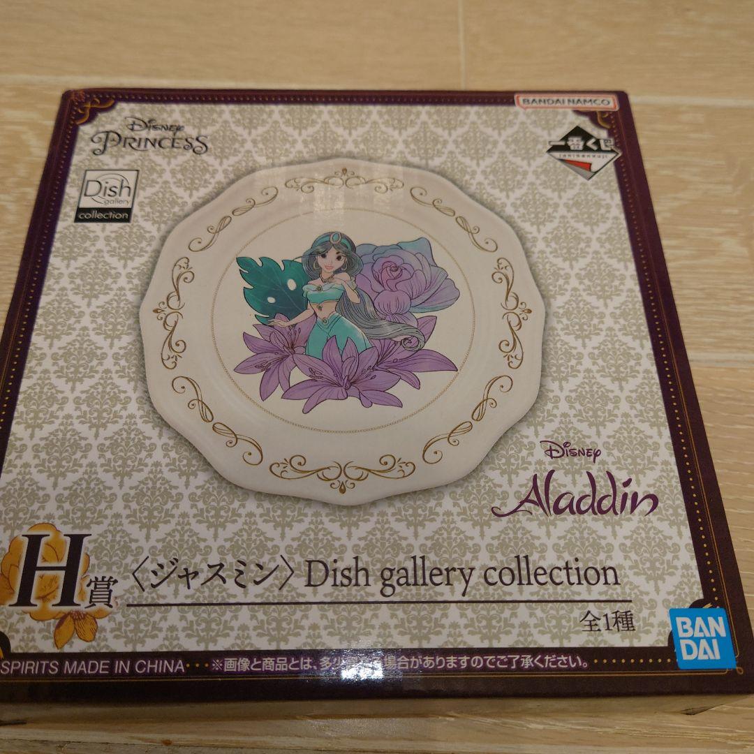 一番くじ　ディズニープリンセス　プレート４枚セット