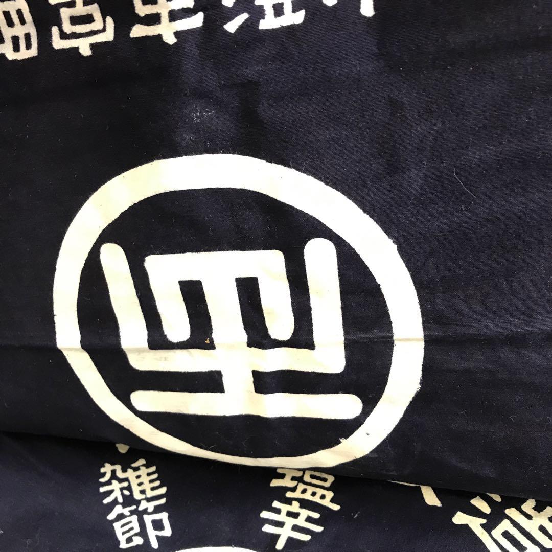 昭和レトロ　前掛け　居酒屋　まとめ売り　和　酒屋　住吉屋食品　エプロン