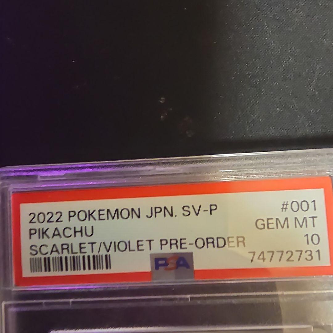 2022 ポケモンカード ピカチュウ #001 GEM MT