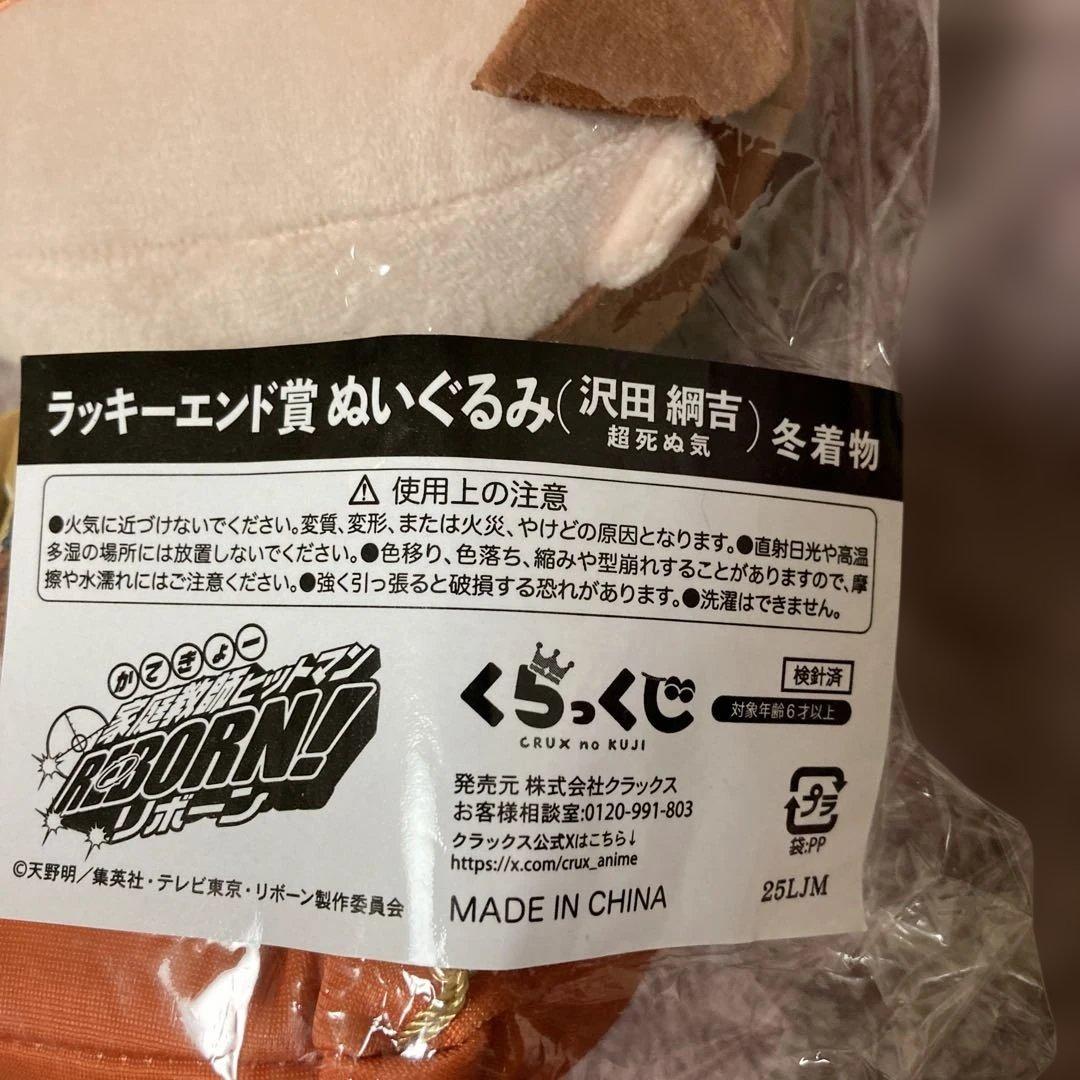 くらっくじ　家庭教師ヒットマンREBORN！ 　B賞　沢田綱吉　山本　ラストワン