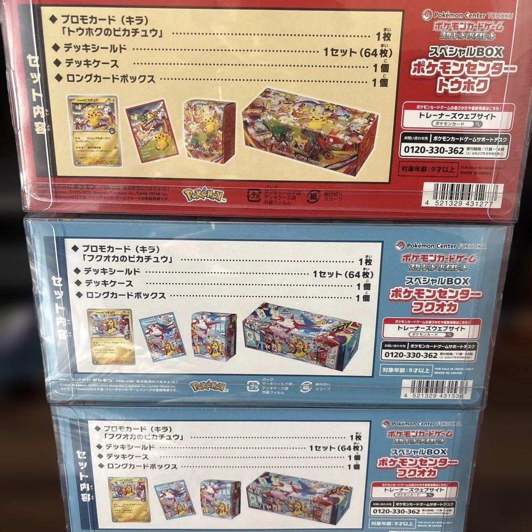 最安値ポケセンスペシャルBOX トウホク　フクオカ×2 3種セット