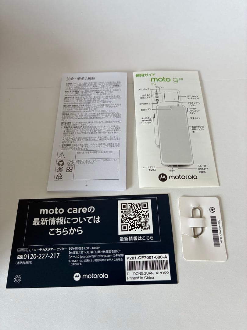 訳あり 美品 moto g52 5G 本体 128GB SIMフリー