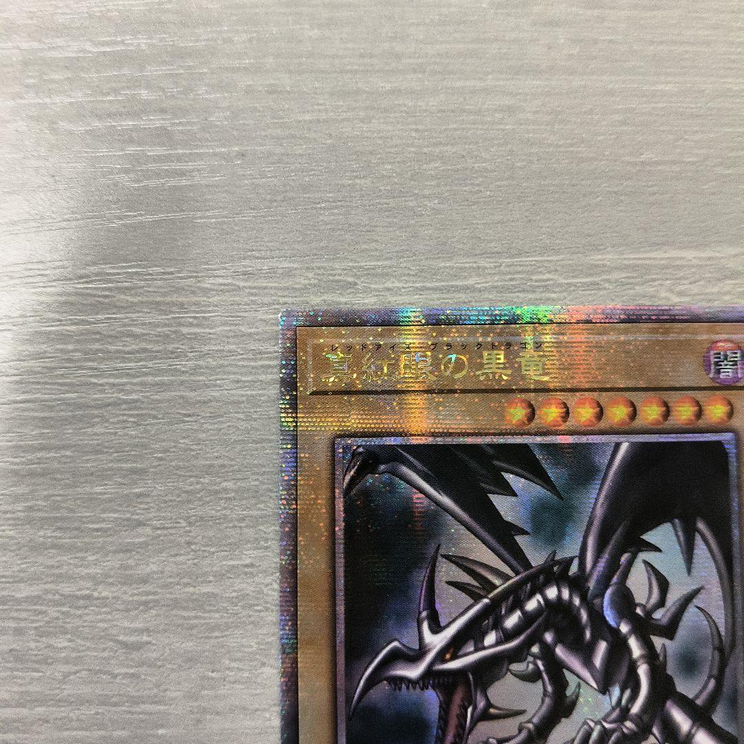 真紅眼の黒竜 レッドアイズブラックドラゴン クオシク QCCP アジア版