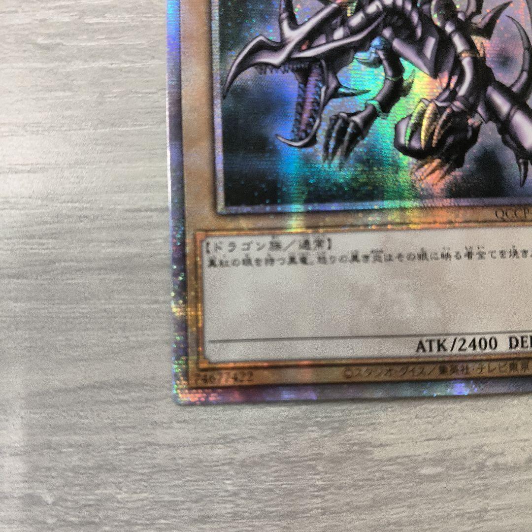 真紅眼の黒竜 レッドアイズブラックドラゴン クオシク QCCP アジア版