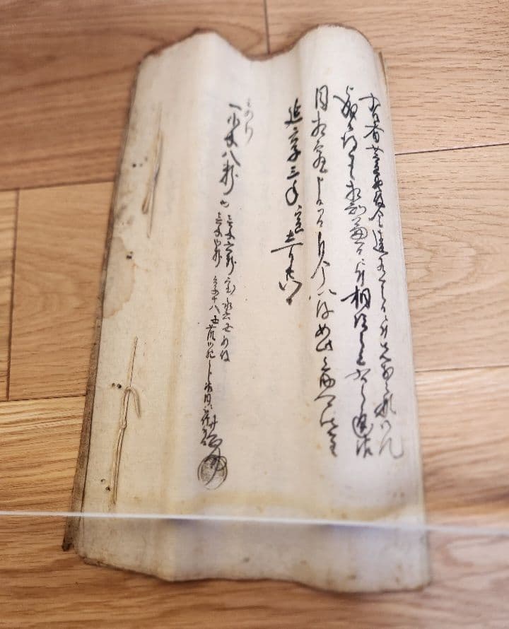 古文書　江戸時代　宝永（寳永）(1704-1711年）