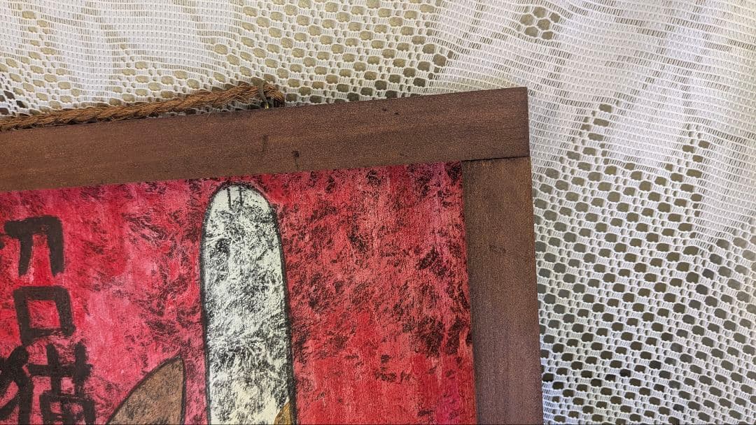 高原鉄男　絵画「招猫 招福 人生上々」