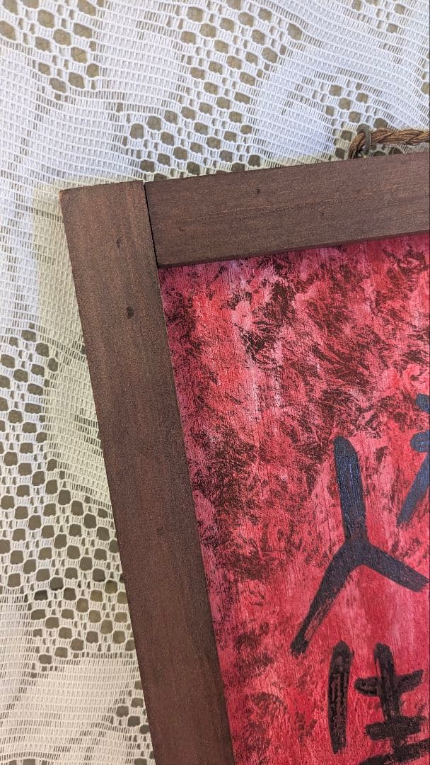 高原鉄男　絵画「招猫 招福 人生上々」