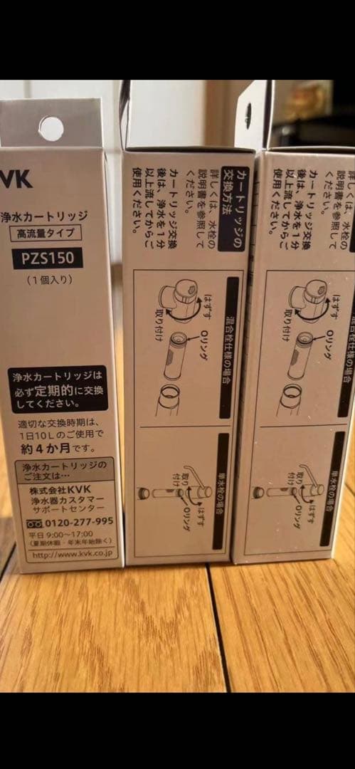 浄水カートリッジ PZS150 1個入り3点