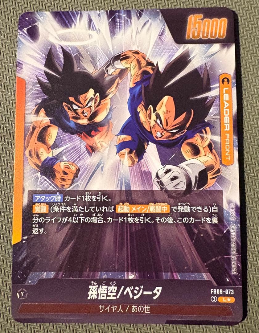 ドラゴンボールフュージョンワールド ゴジータ リーダーパラレル FB09-73