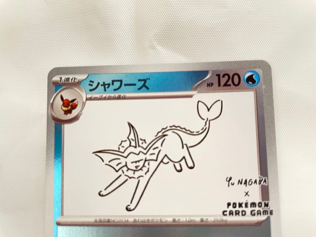 早い者勝ち シャワーズ 長場雄 プロモ YU NAGABA 063/SV-P