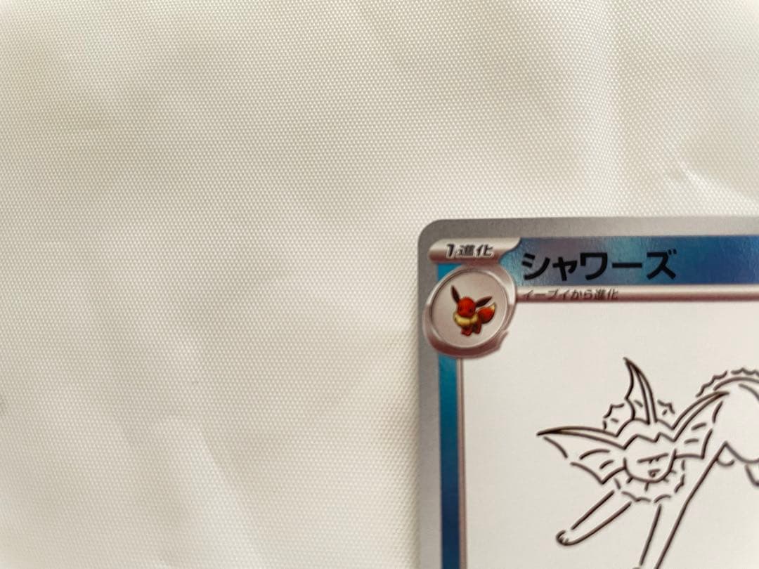 早い者勝ち シャワーズ 長場雄 プロモ YU NAGABA 063/SV-P