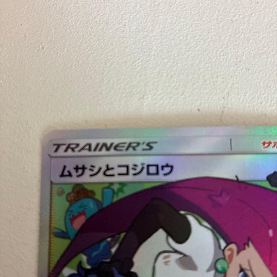 ムサシとコジロウ SR SM10b スカイレジェンド 062/054