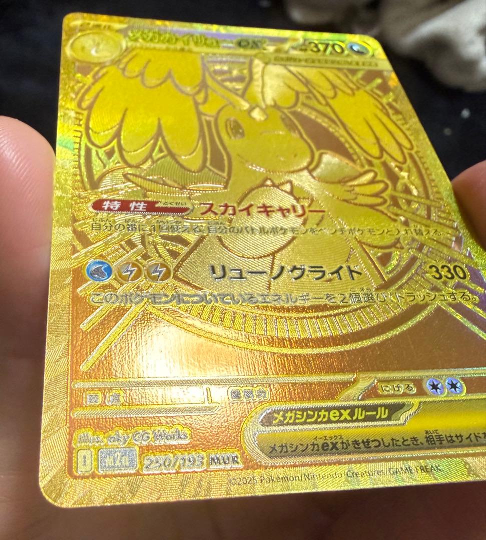 メガカイリューEX 370 HP 特性スカイキャリー