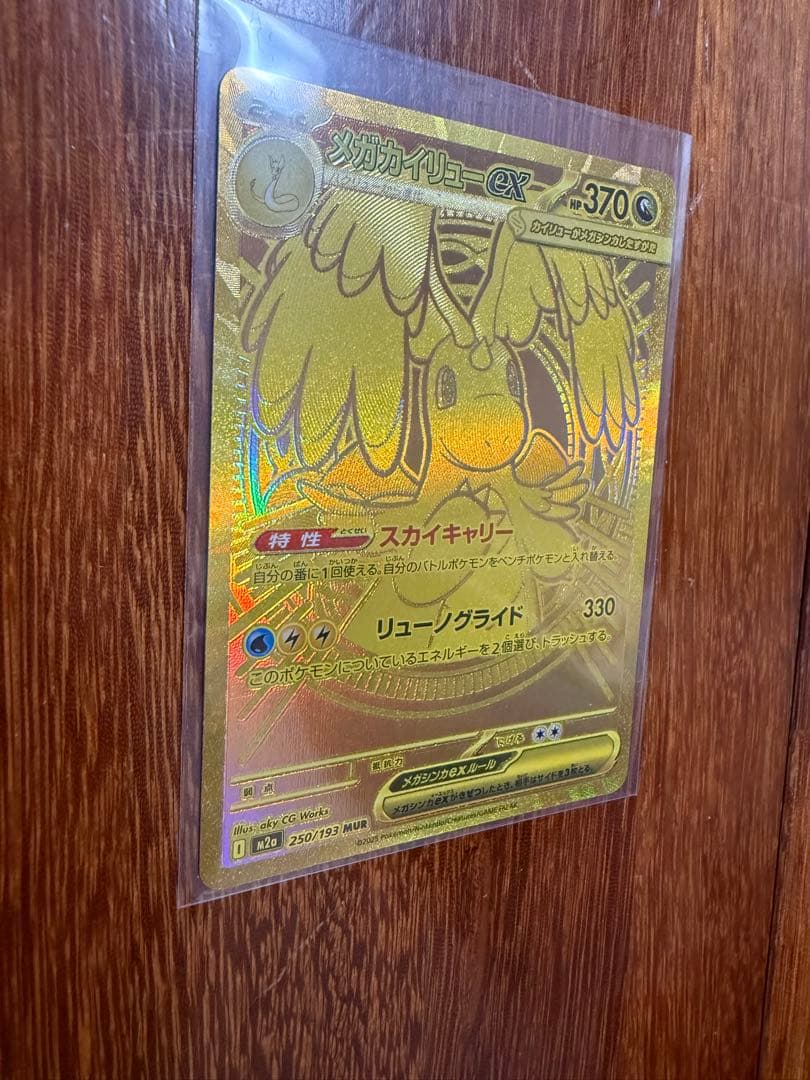 メガカイリューEX 370 HP 特性スカイキャリー