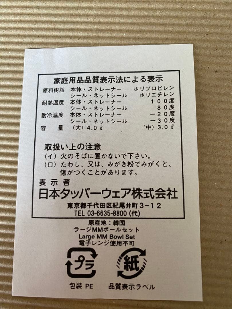 タッパーウェア ラージ M Mボール セット