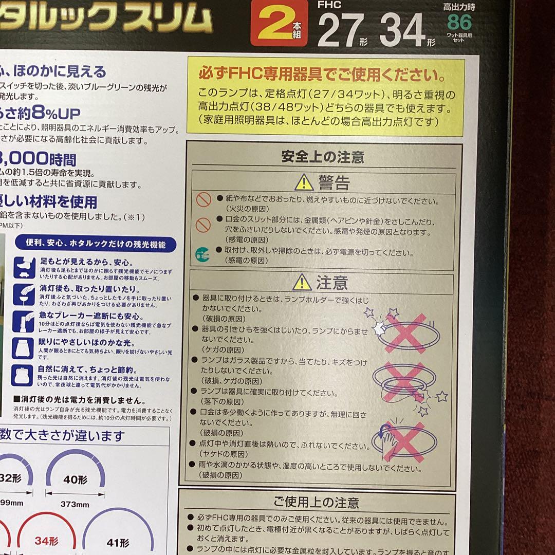 未使用品　LifeE ホタルックスリム　2本組　27形24形　5箱