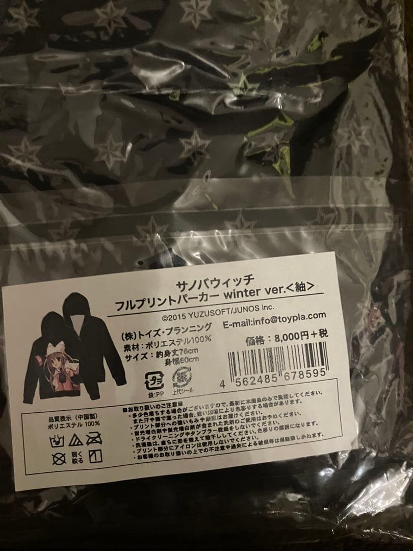 【ゆずソフト】サノバウィッチ 椎葉 紬 フルプリントパーカー【未開封】