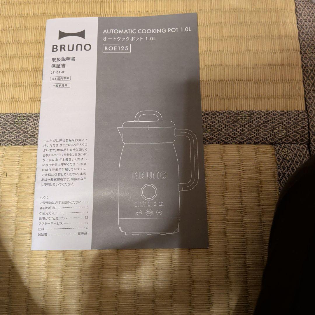 BRUNO オートクック1L 新品未使用品ですが計量カップお手入れブラシ不足です