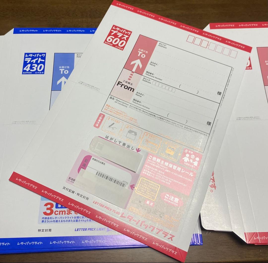 レターパックプラス25枚 レターパックライト10枚 セット＋1枚おまけ