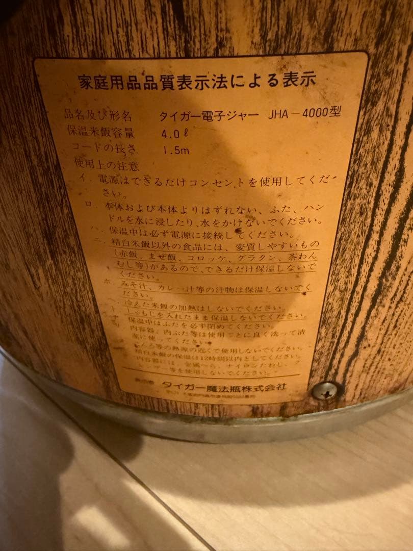 タイガー電子ジャーJHA-4000型保温ジャー