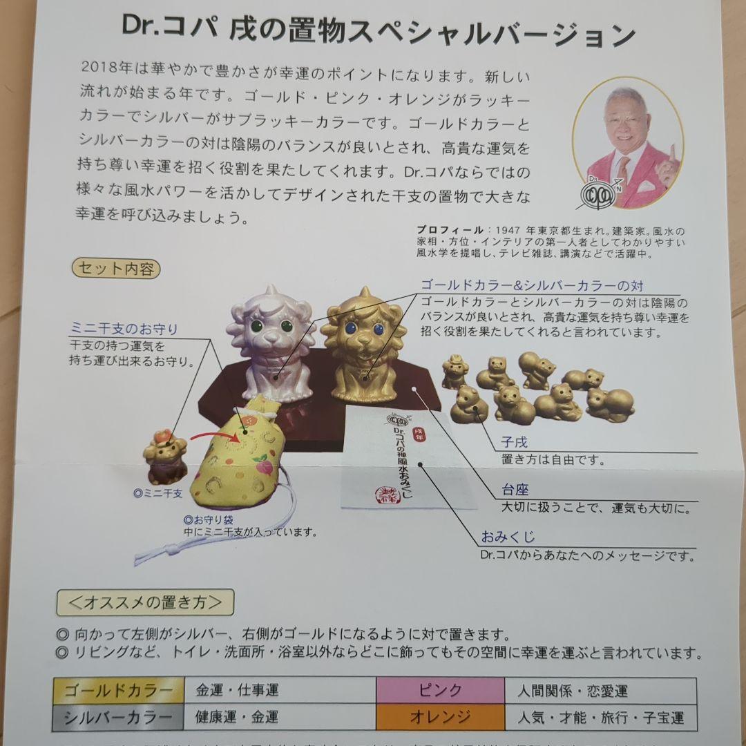 【新品】Dr.コパ 戌の置物スペシャルバージョン