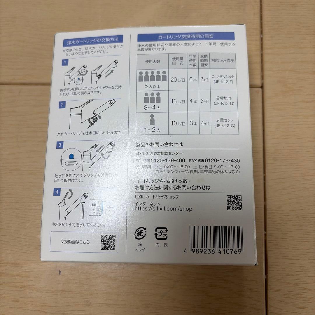 INAX JF-K12-C 浄水器カートリッジ