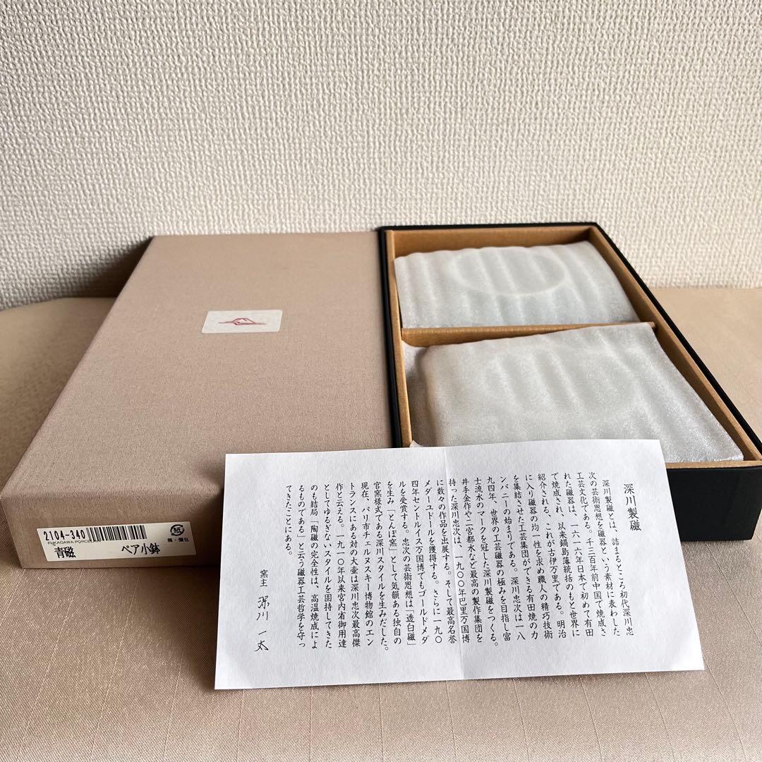 ★新品未使用★深川製磁 百年庵 菊中割 小鉢 笹青磁 2枚セット