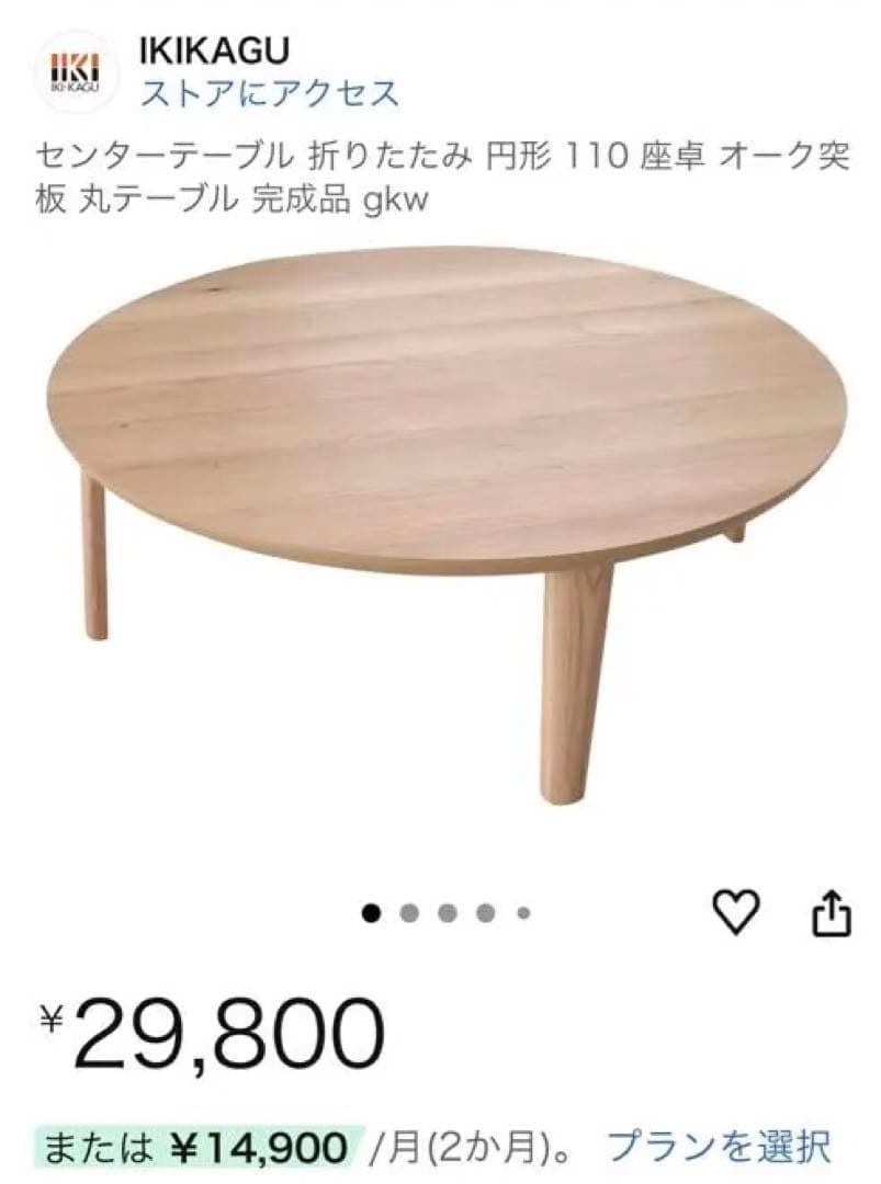 【SO様】天然木折り畳みテーブル ちゃぶ台　円卓　定価29,800円