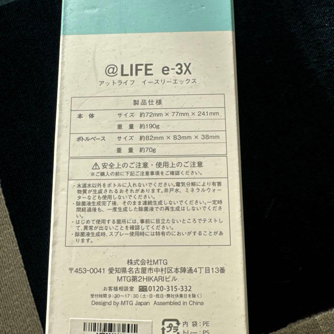 e-3x除菌スプレー