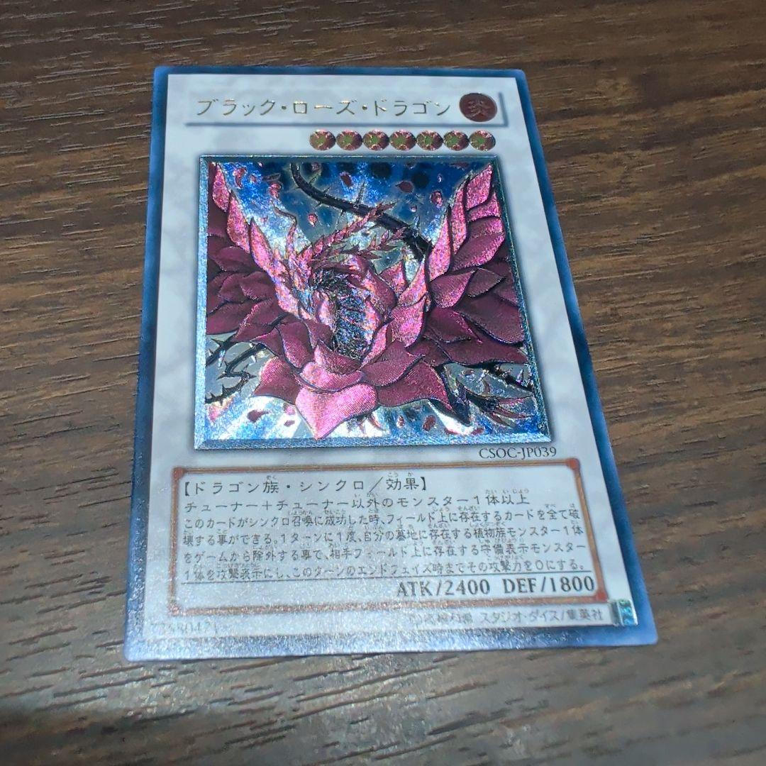 遊戯王　ブラックローズドラゴン レリーフ